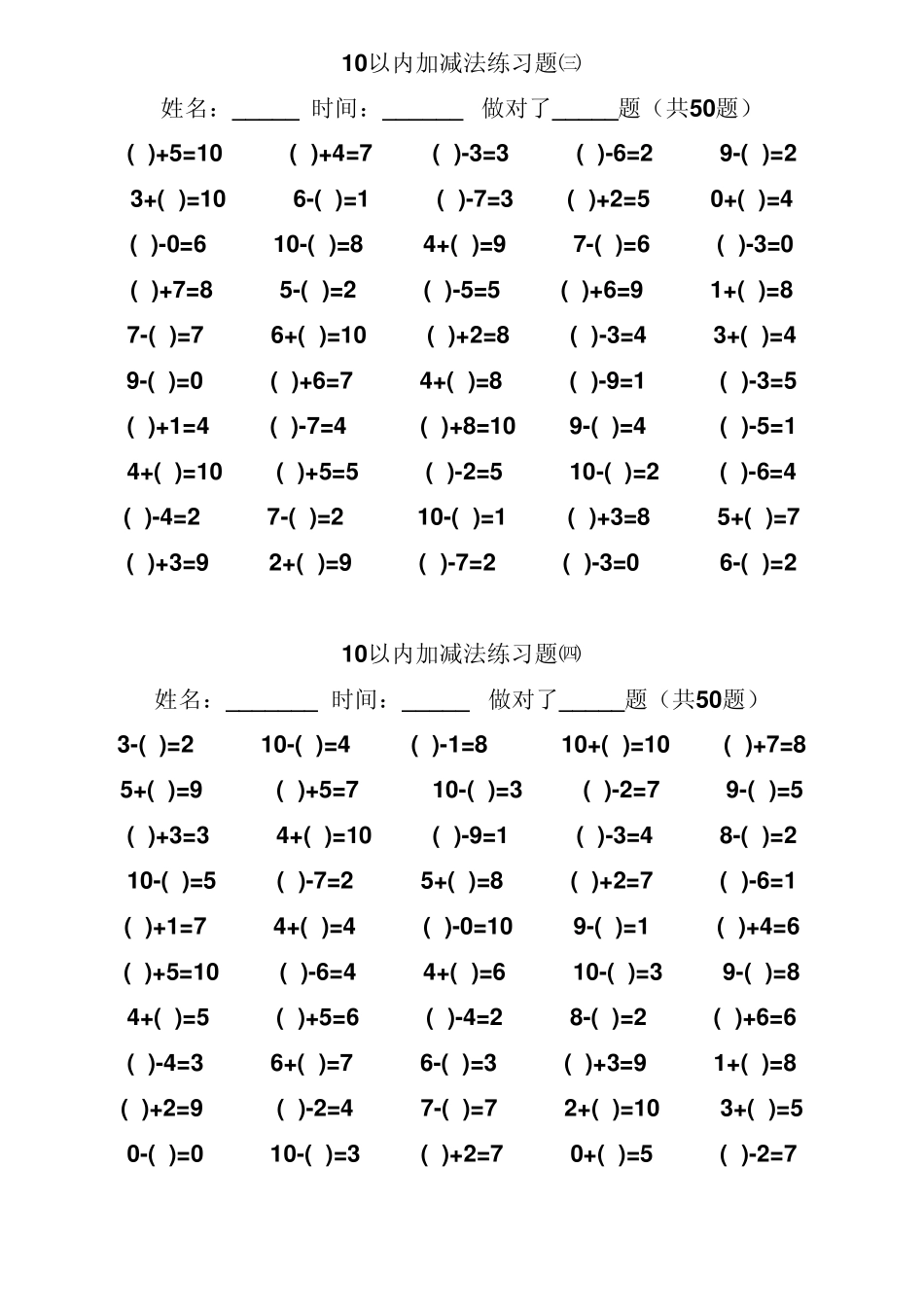 20以内的加减法练习题(可直接打印)_第2页