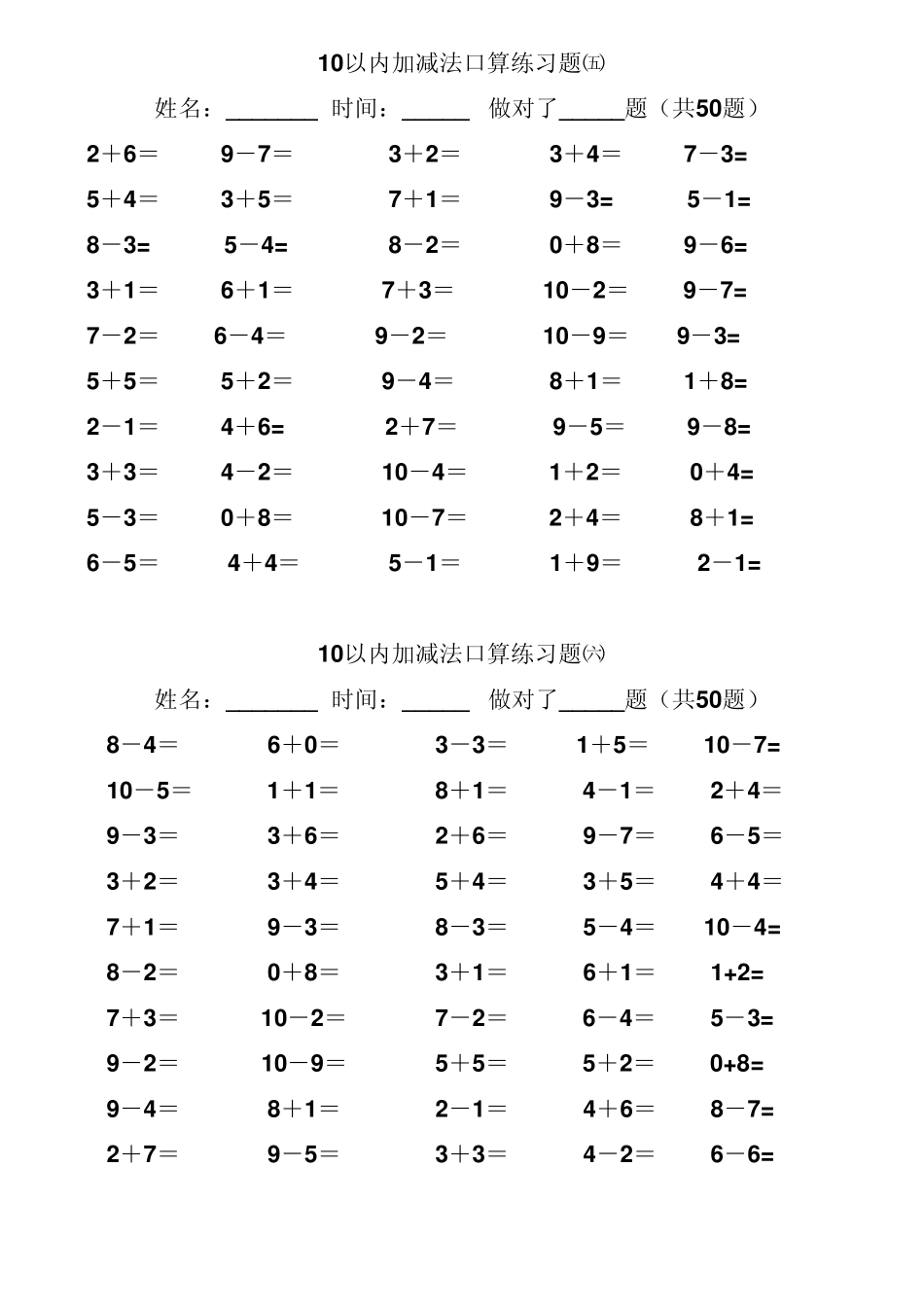 20以内的加减法练习题(可直接打印)_第3页
