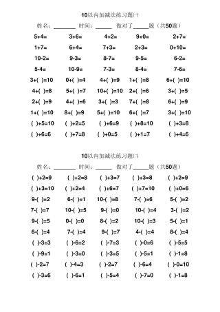 20以内的加减法练习题(可直接打印)