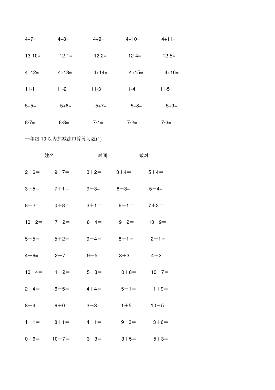 20以内的加减法练习题_第2页