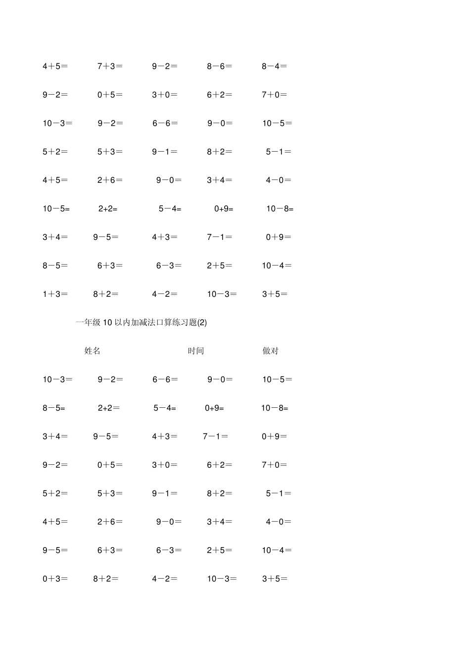 20以内的加减法练习题_第3页