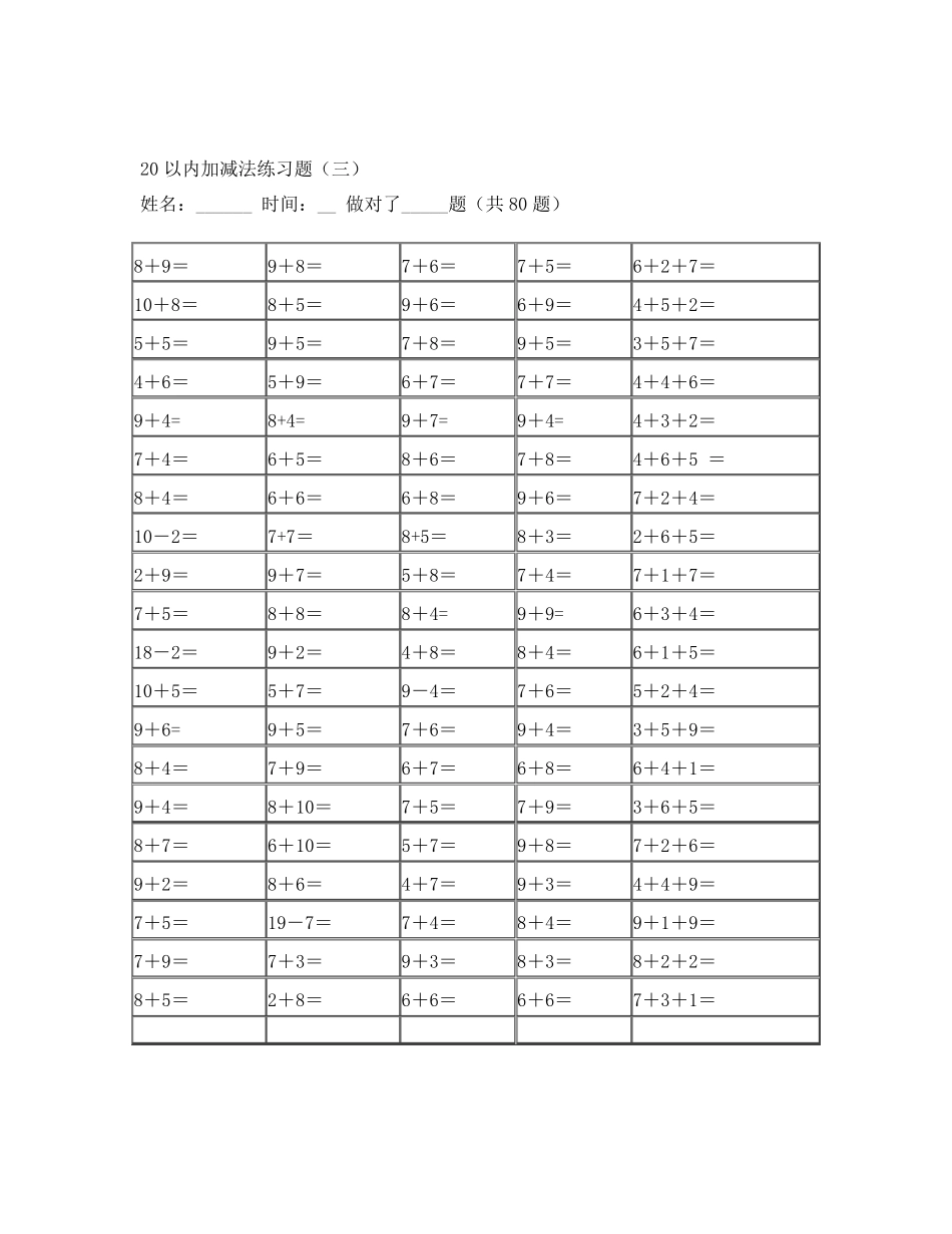 20以内的加减法练习题100道_第3页