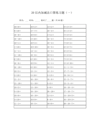20以内的加减法练习题100道