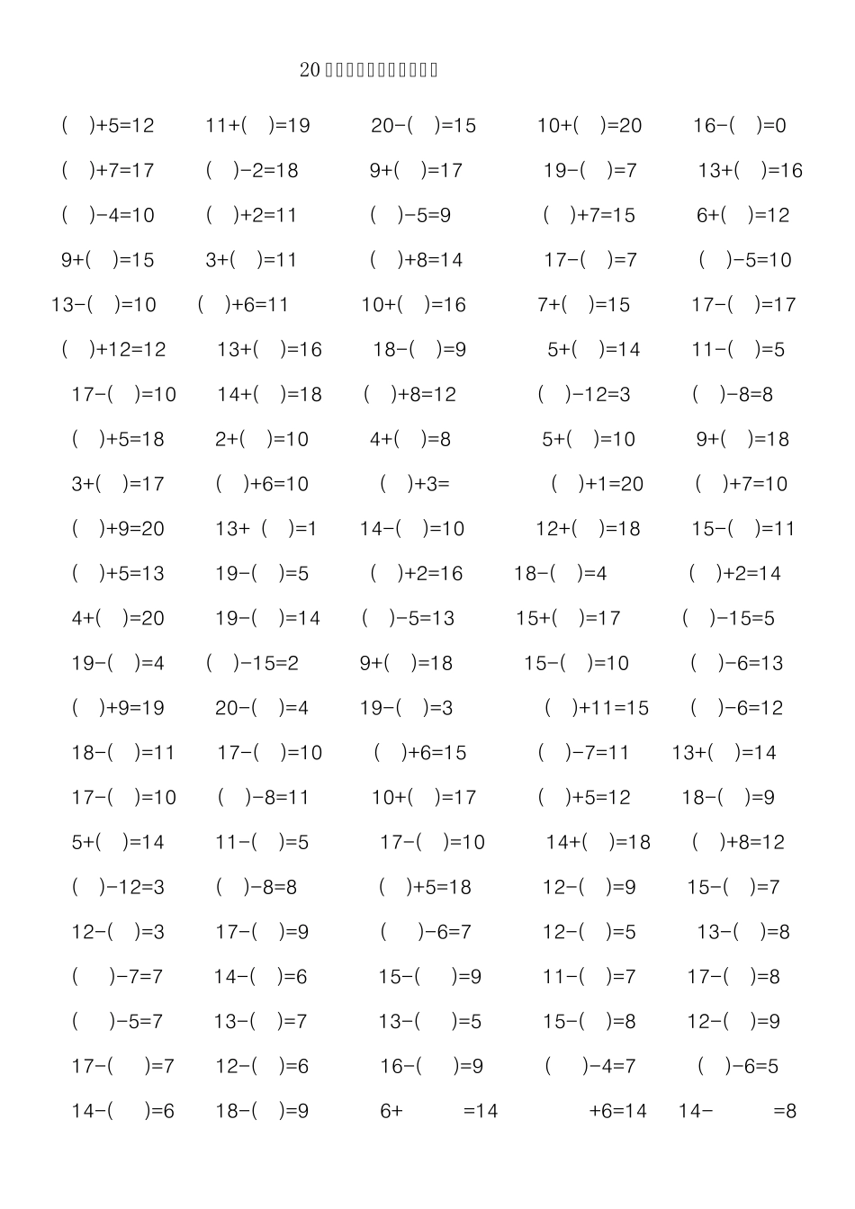 20以内的加减混合填空练习(已排版)_第1页