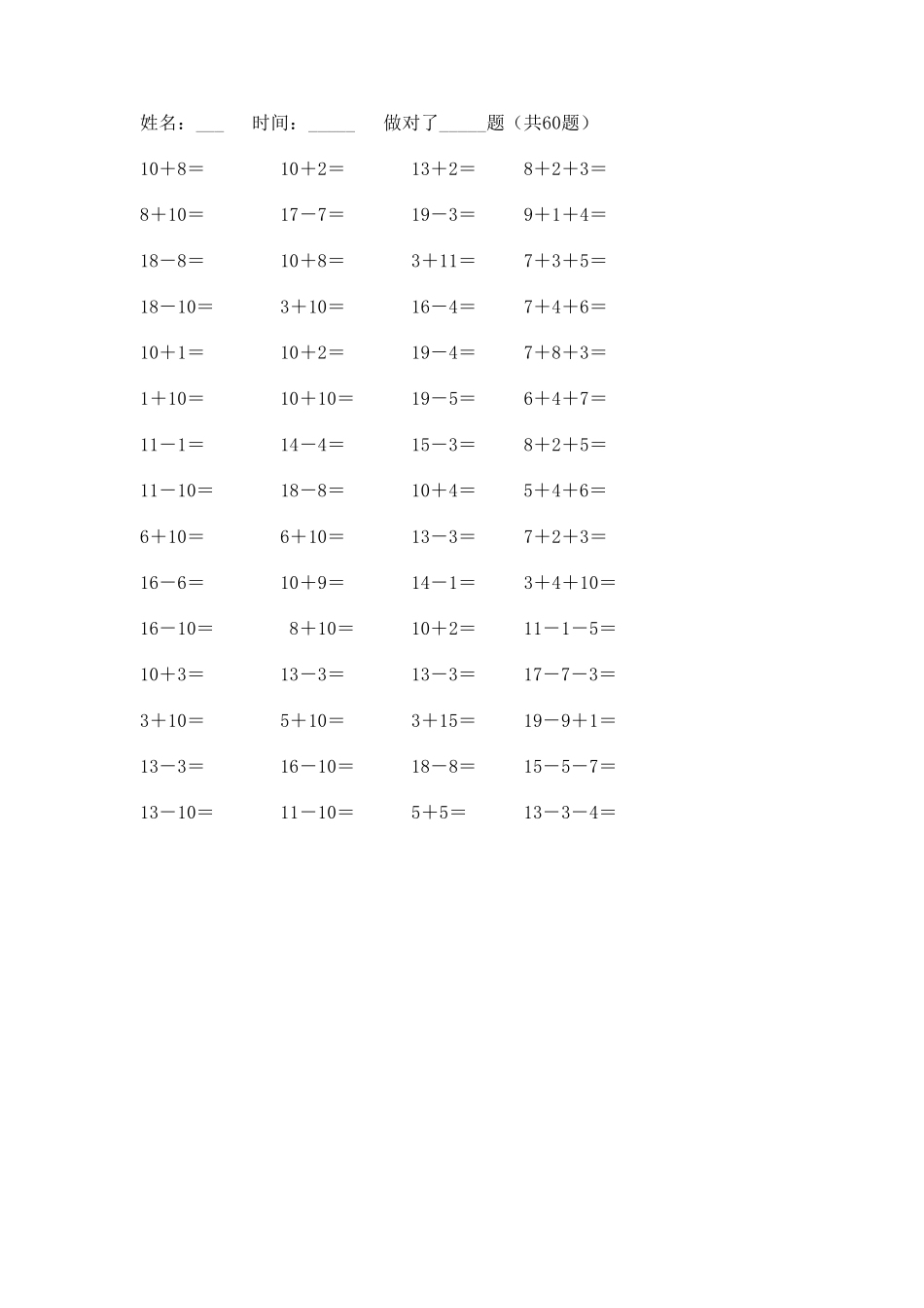 20以内的加减混合运算(多张)_第1页