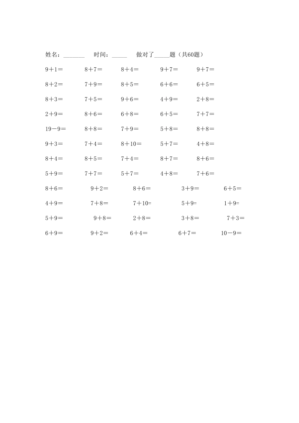 20以内的加减混合运算(多张)_第2页