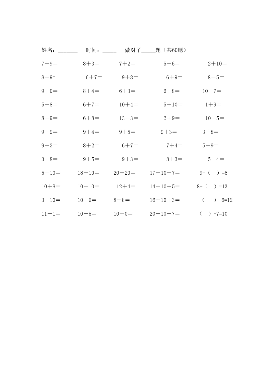 20以内的加减混合运算(多张)_第3页