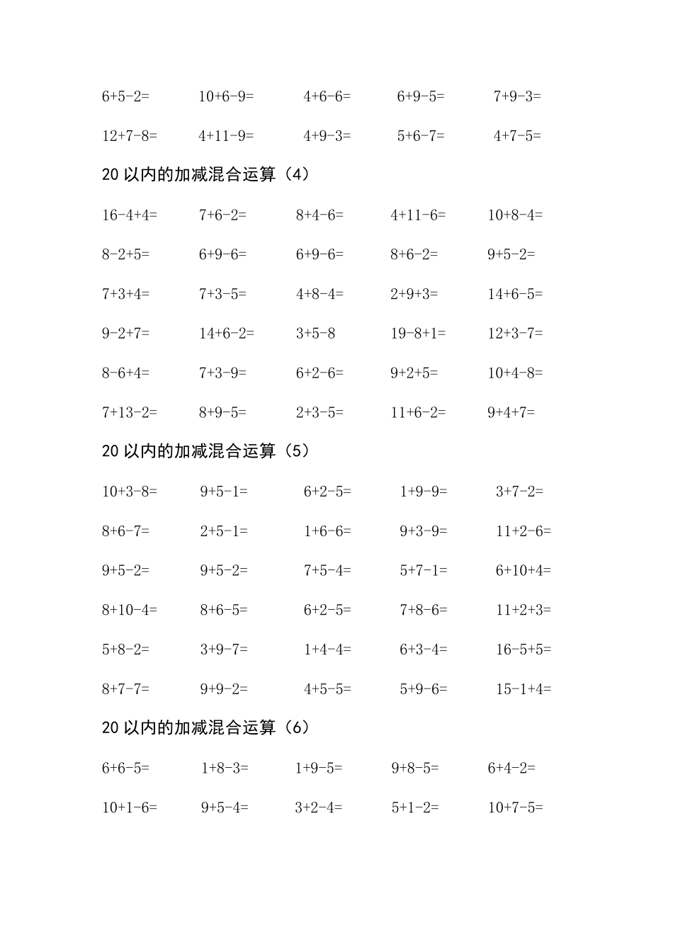 20以内的加减混合运算_第2页