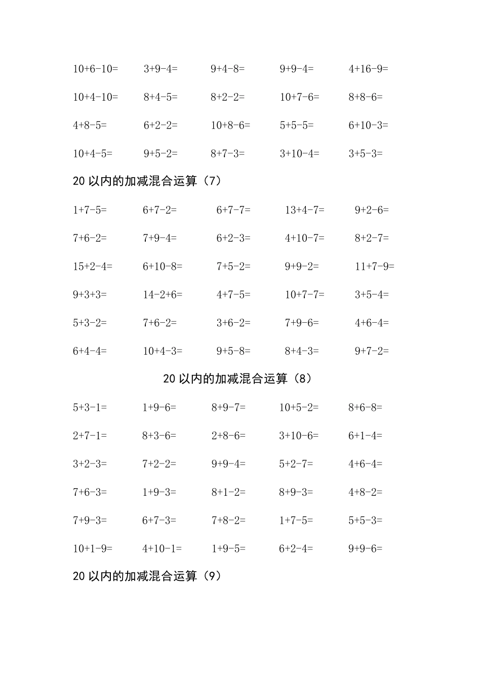 20以内的加减混合运算_第3页