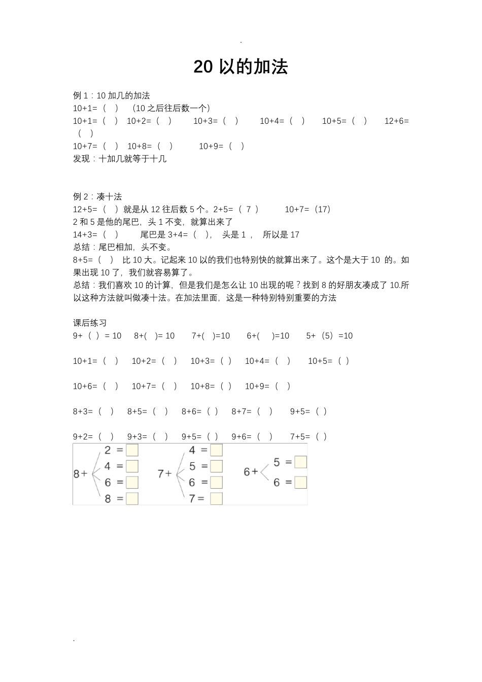 20以内的加法_第1页