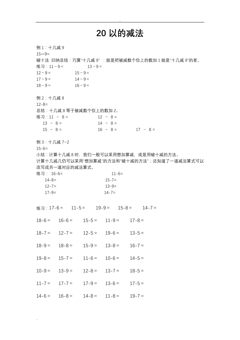 20以内的加法_第2页