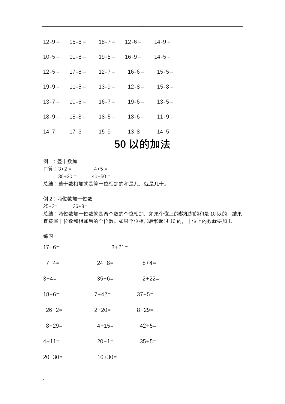 20以内的加法_第3页