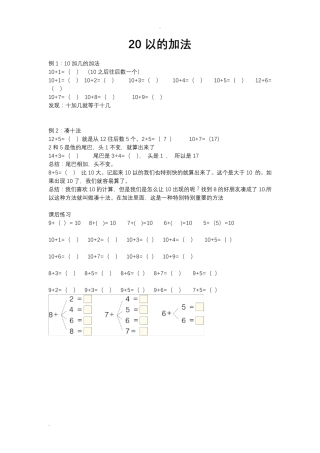 20以内的加法