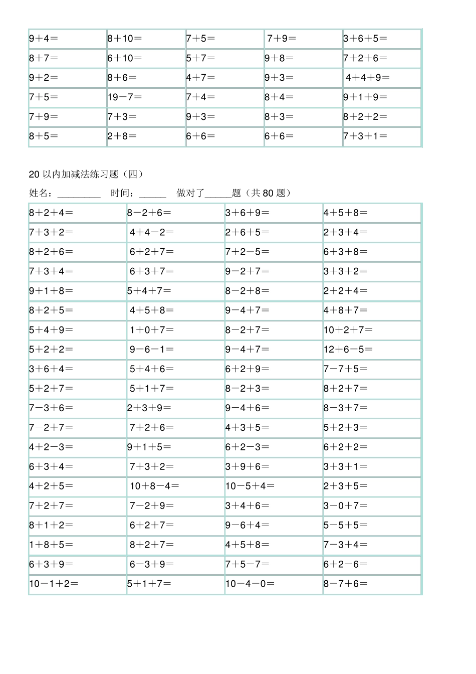 20以内的加法口算题_第3页