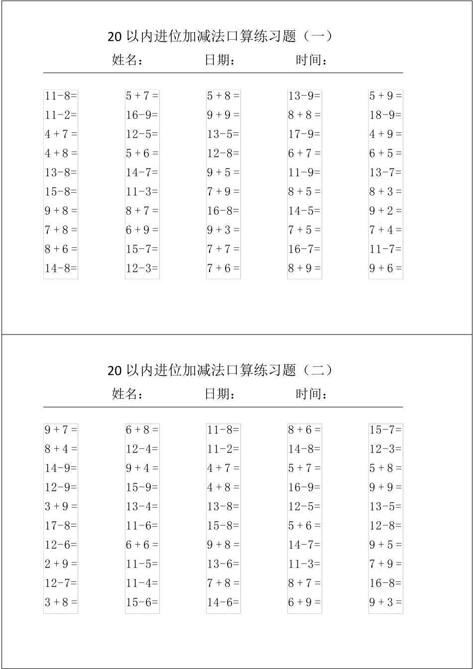 20以内的进位加减法口算习题_第1页