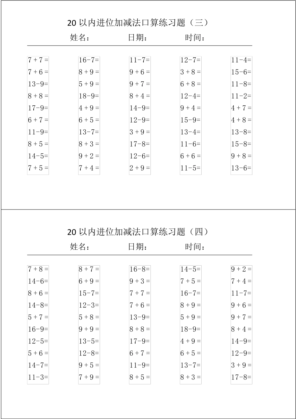 20以内的进位加减法口算习题_第2页