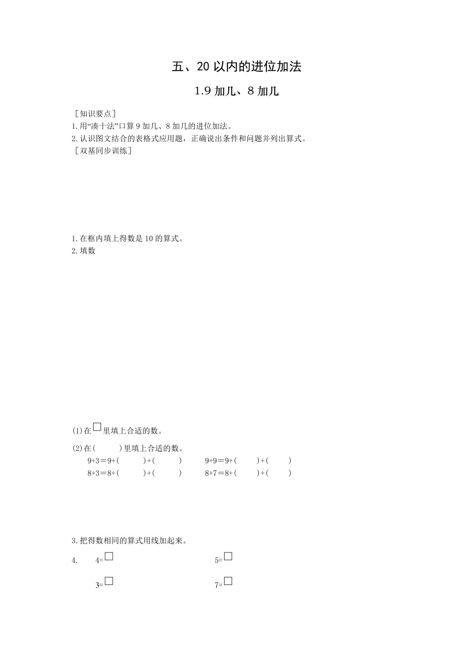 20以内的进位加法_第1页