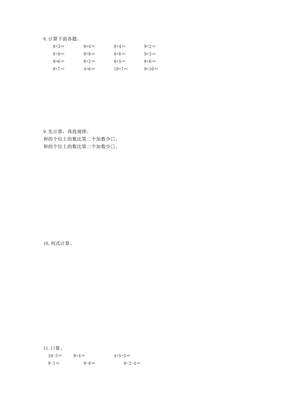 20以内的进位加法_第3页