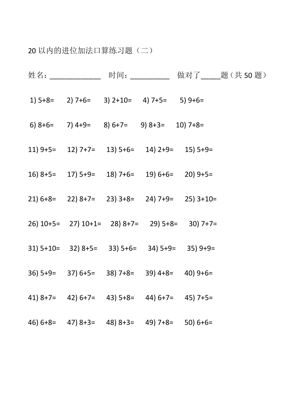 20以内的进位加法口算练习题_第2页