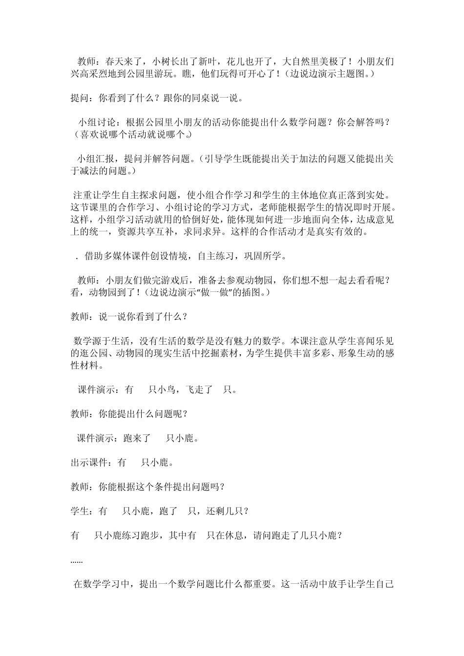 20以内的退位减法——解决问题—教学设计_第2页