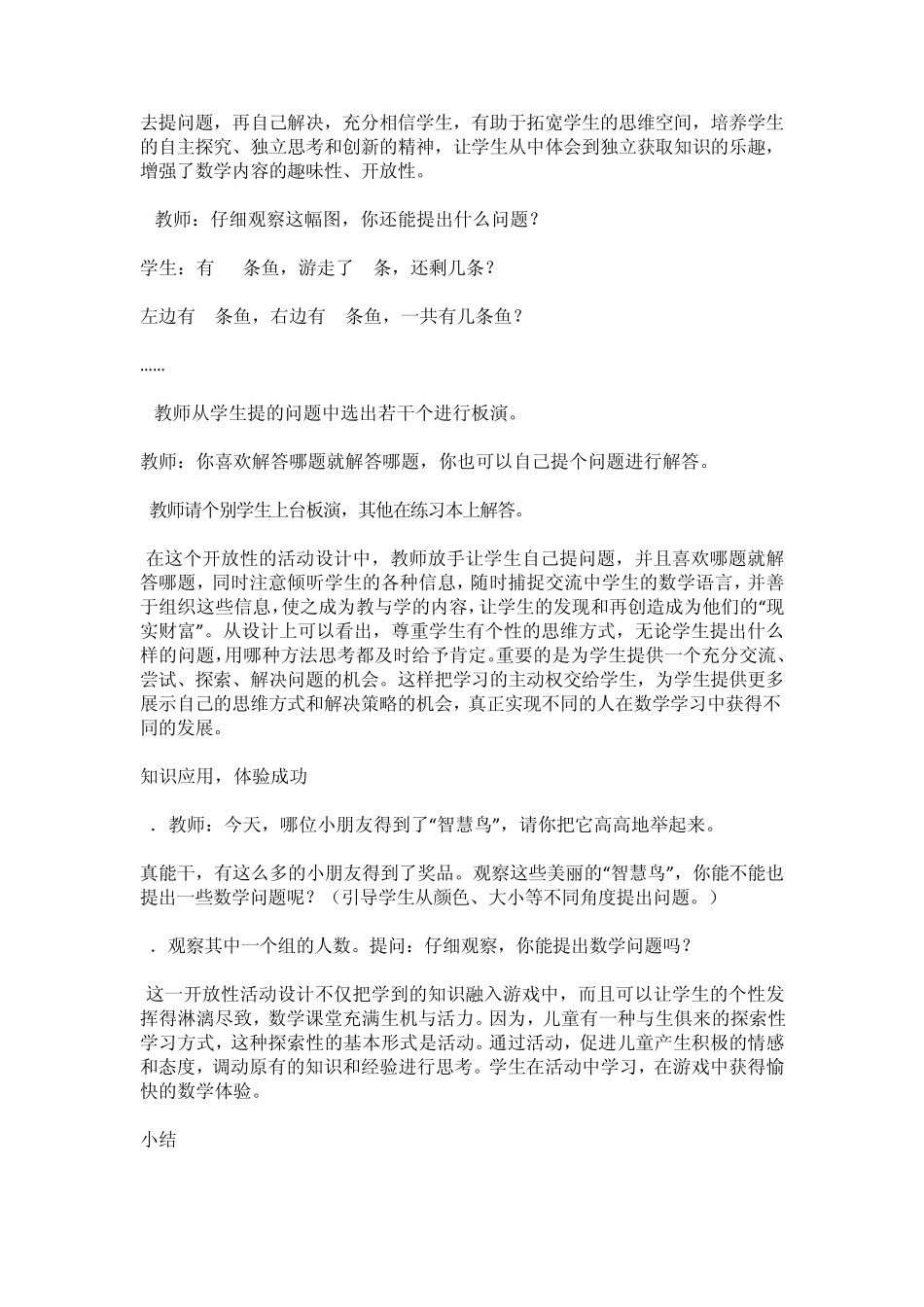 20以内的退位减法——解决问题—教学设计_第3页