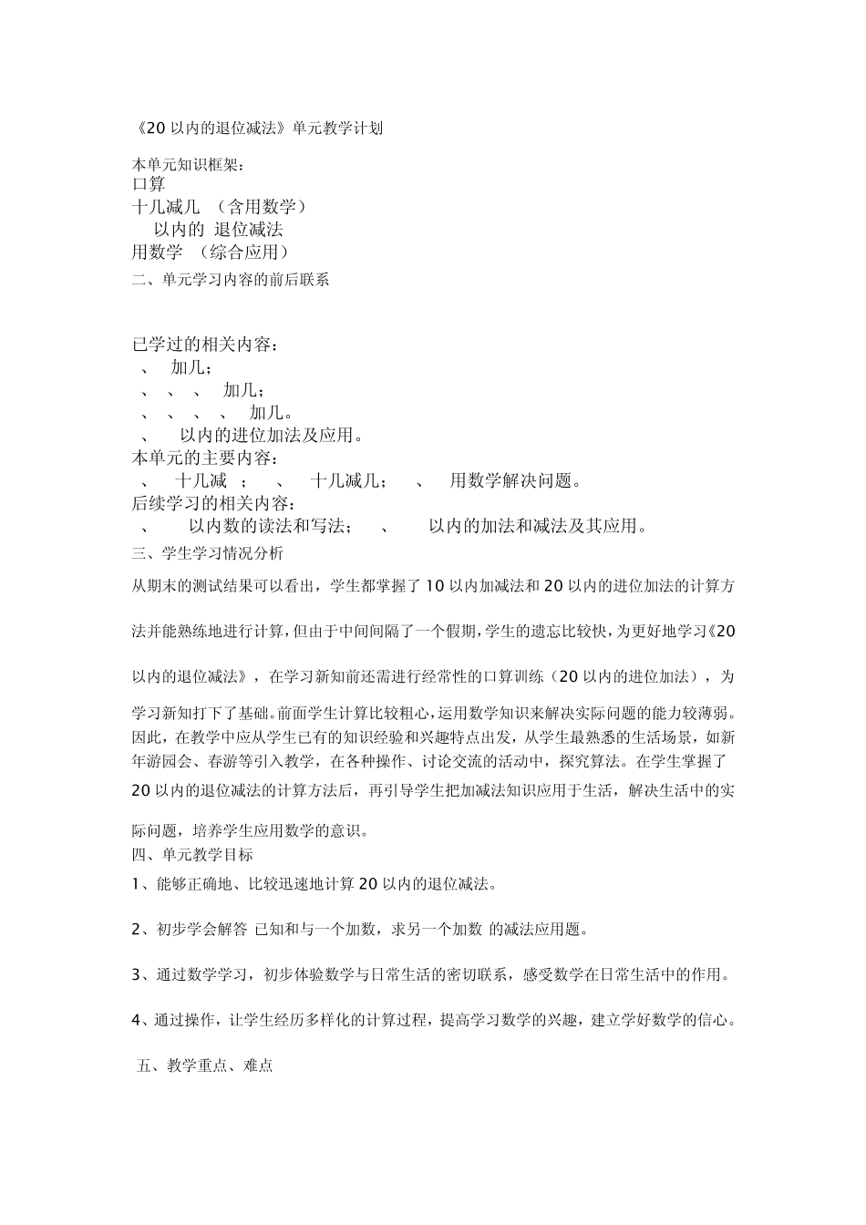 20以内的退位减法单元分析_第1页