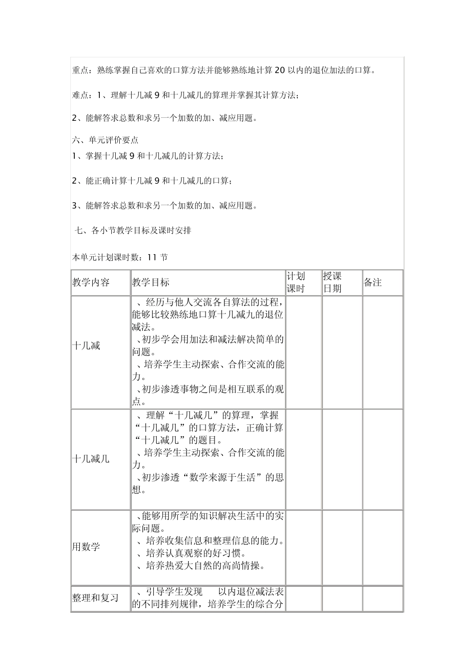 20以内的退位减法单元分析_第2页