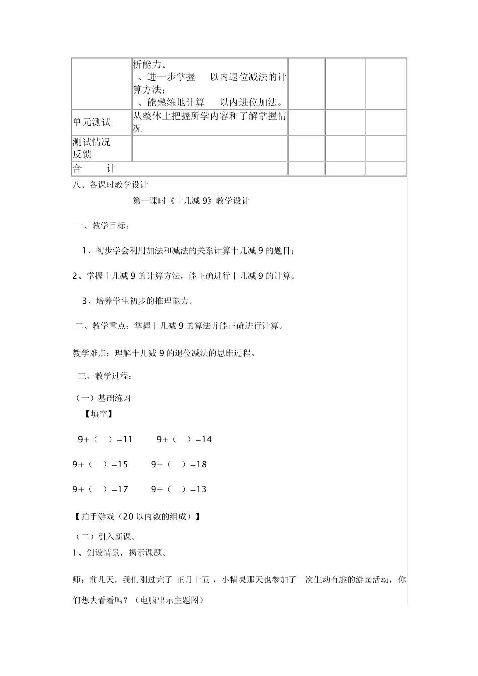 20以内的退位减法单元分析_第3页