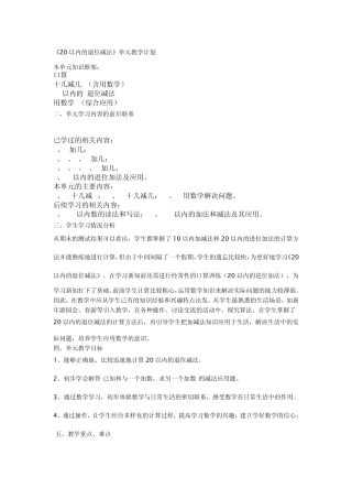 20以内的退位减法单元分析