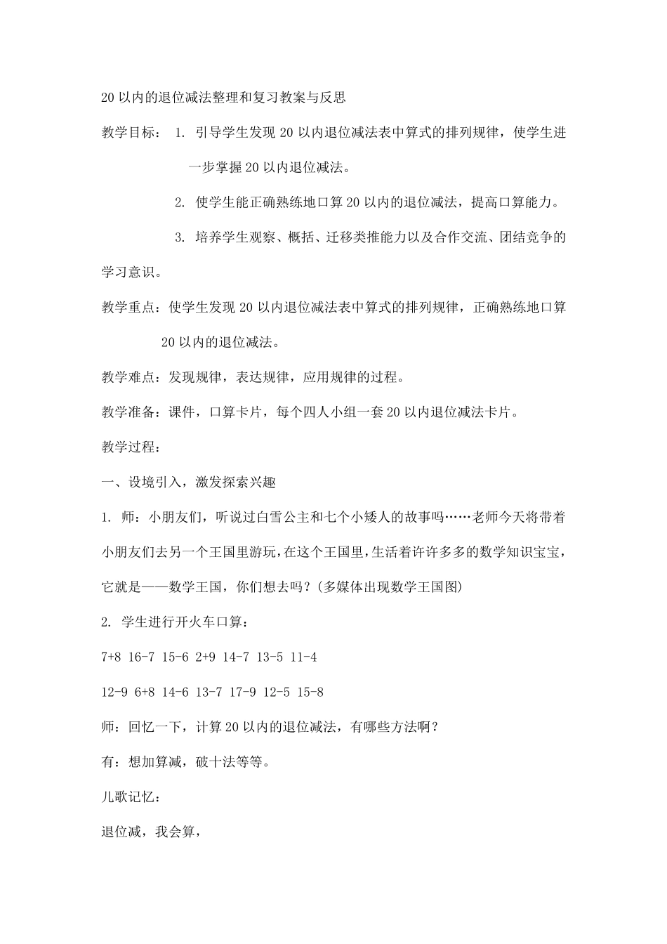 20以内的退位减法整理和复习教案_第1页