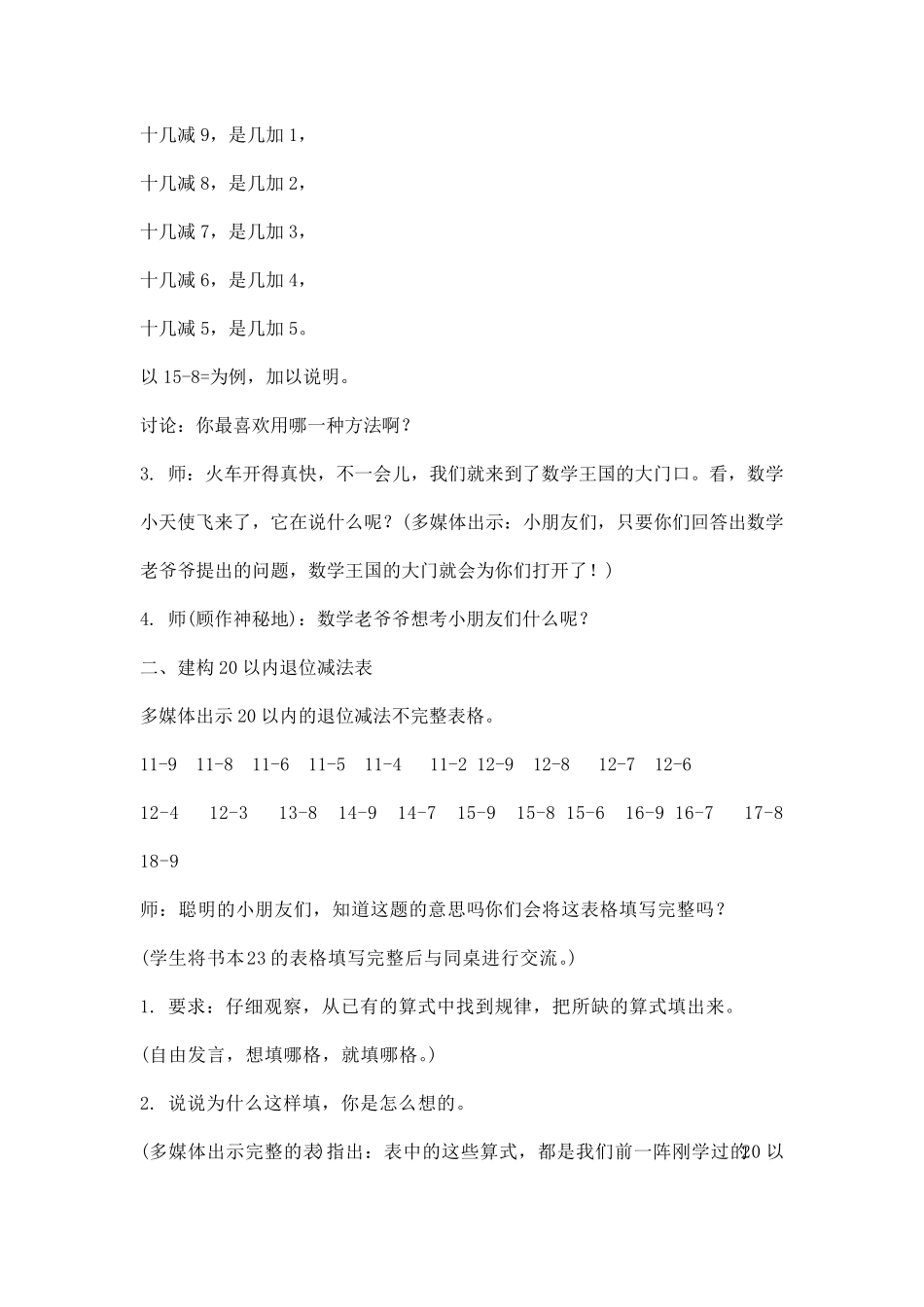 20以内的退位减法整理和复习教案_第2页