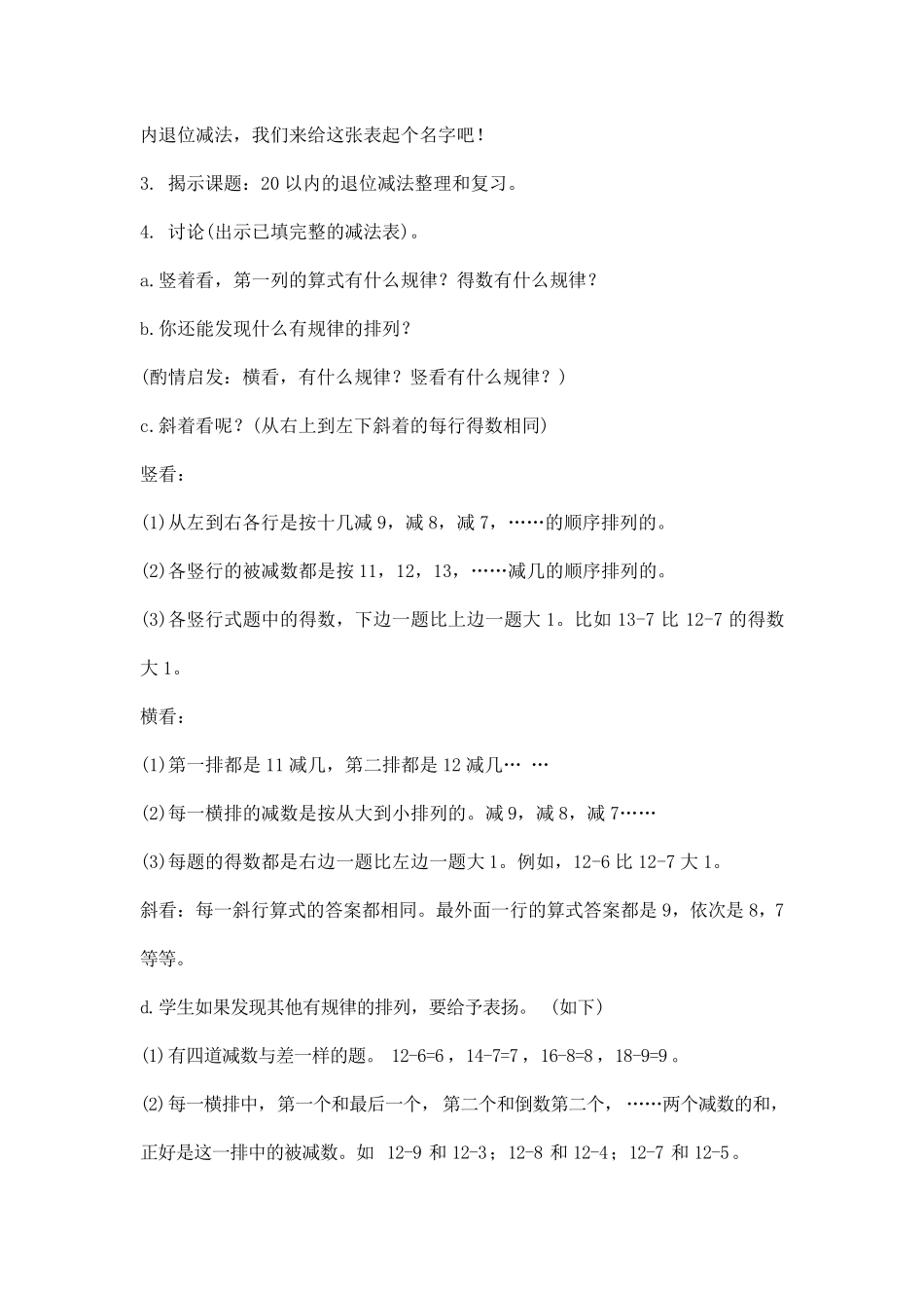 20以内的退位减法整理和复习教案_第3页