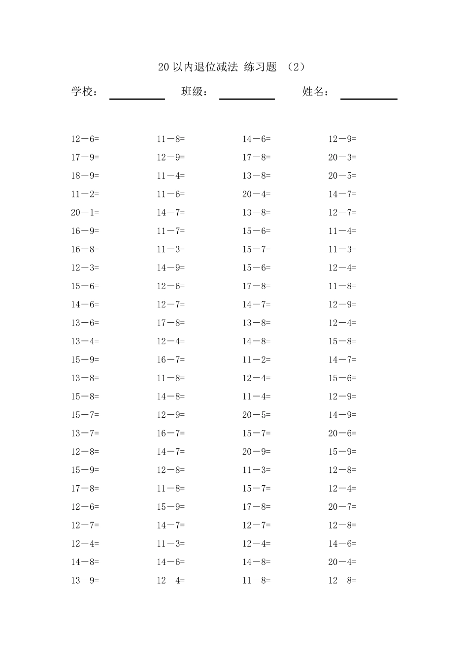 20以内的退位减法练习题20套,每套100题_第2页