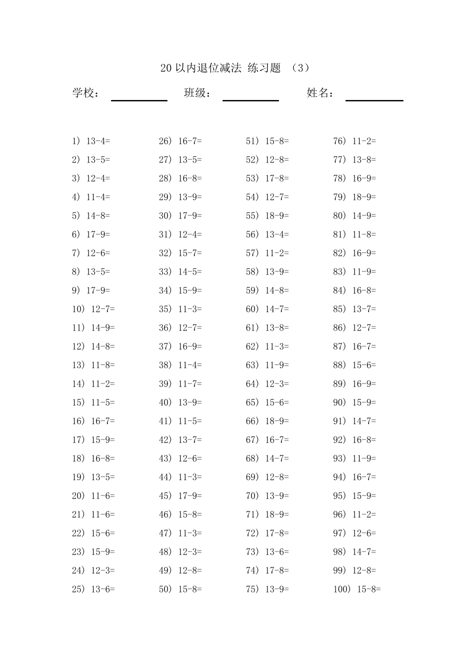 20以内的退位减法练习题20套,每套100题_第3页