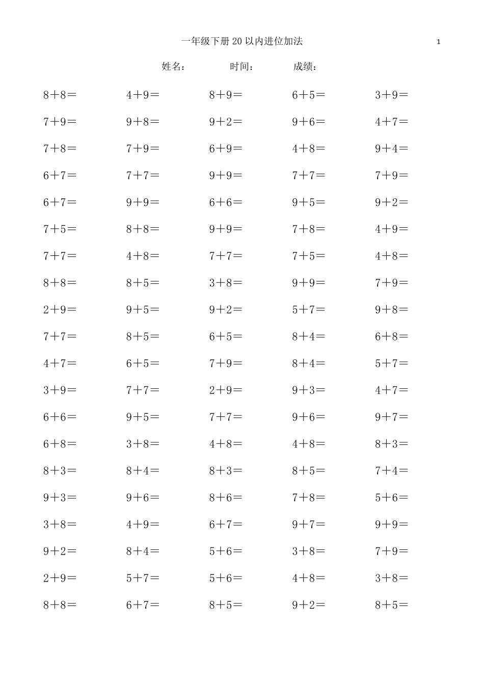 20以内进位加法100题(30套)_第1页