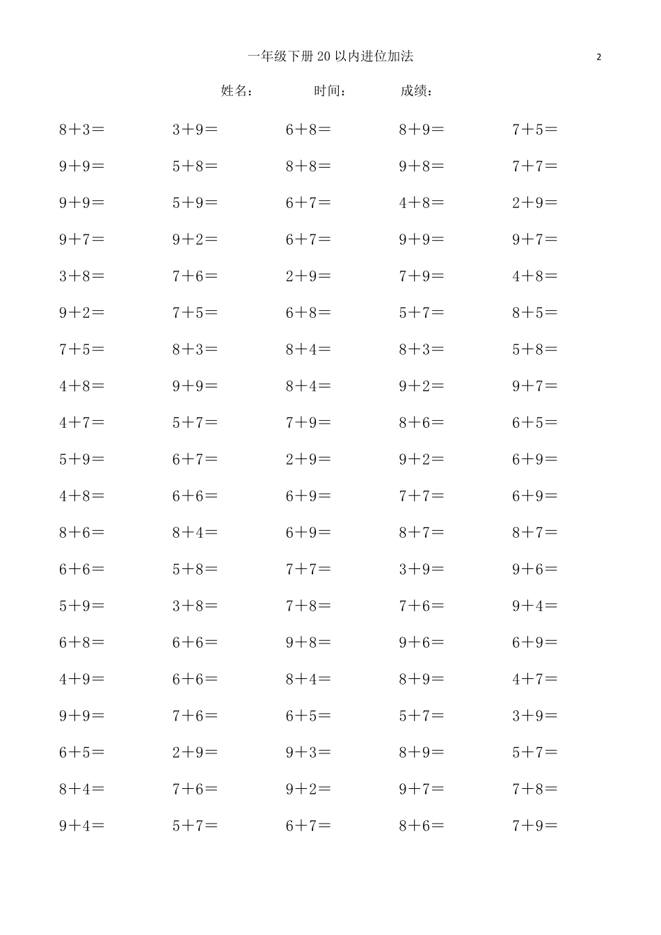 20以内进位加法100题(30套)_第2页