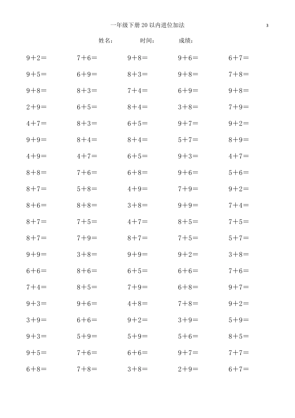 20以内进位加法100题(30套)_第3页