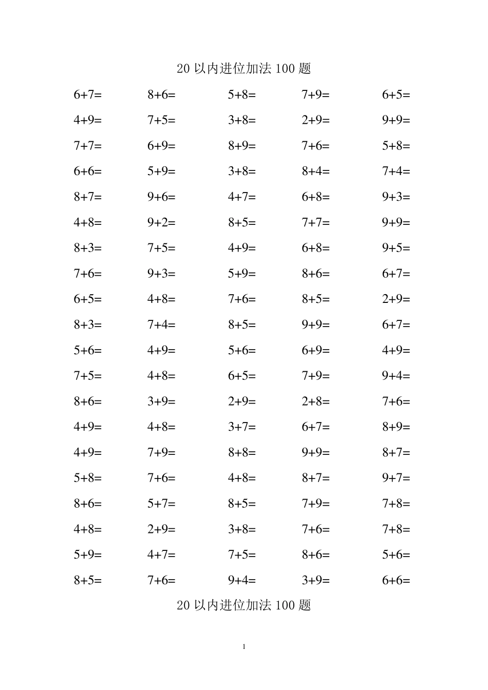 20以内进位加法100题(精心整理6套,可打印A4)_第1页