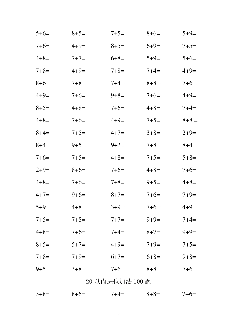 20以内进位加法100题(精心整理6套,可打印A4)_第2页