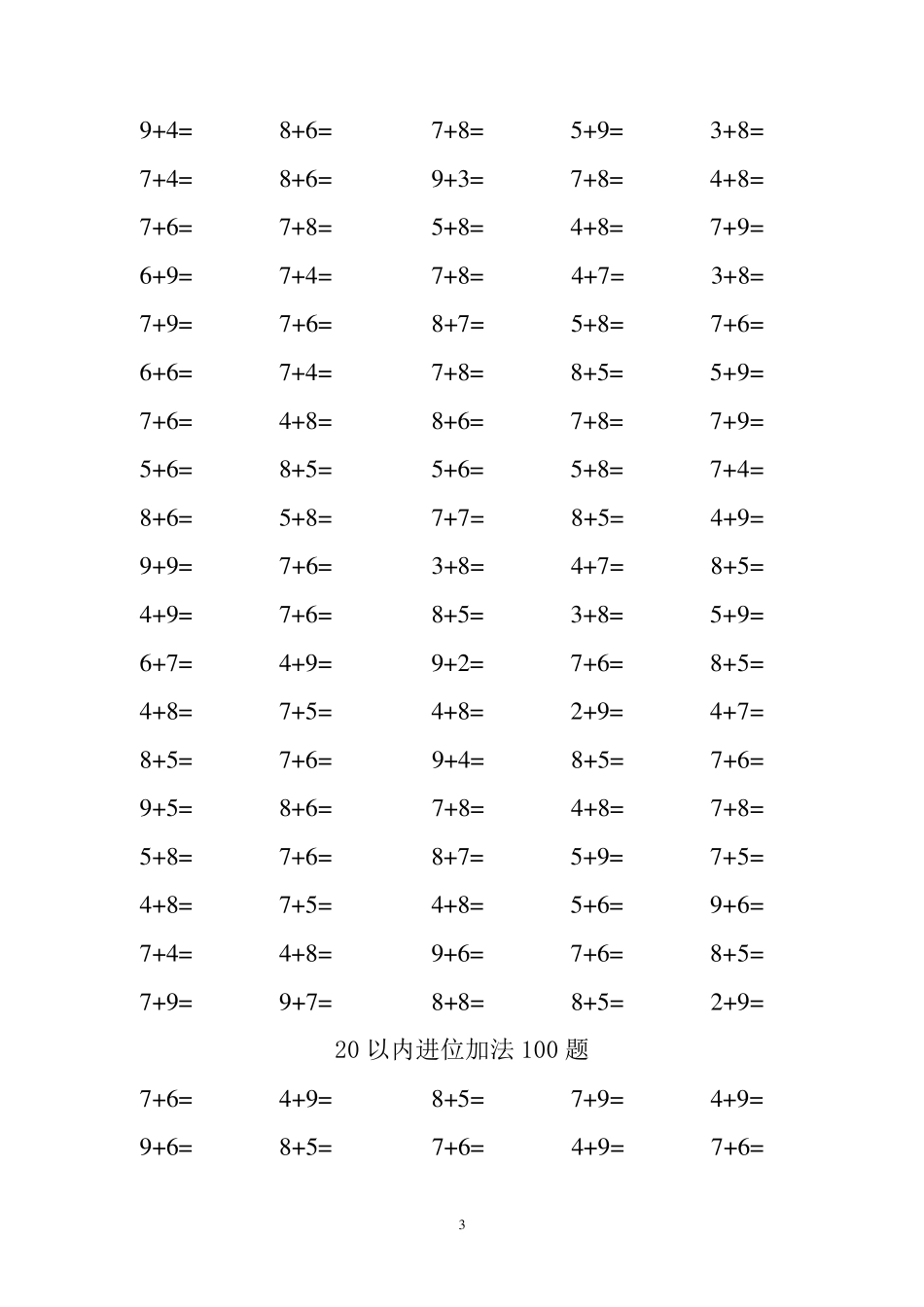 20以内进位加法100题(精心整理6套,可打印A4)_第3页