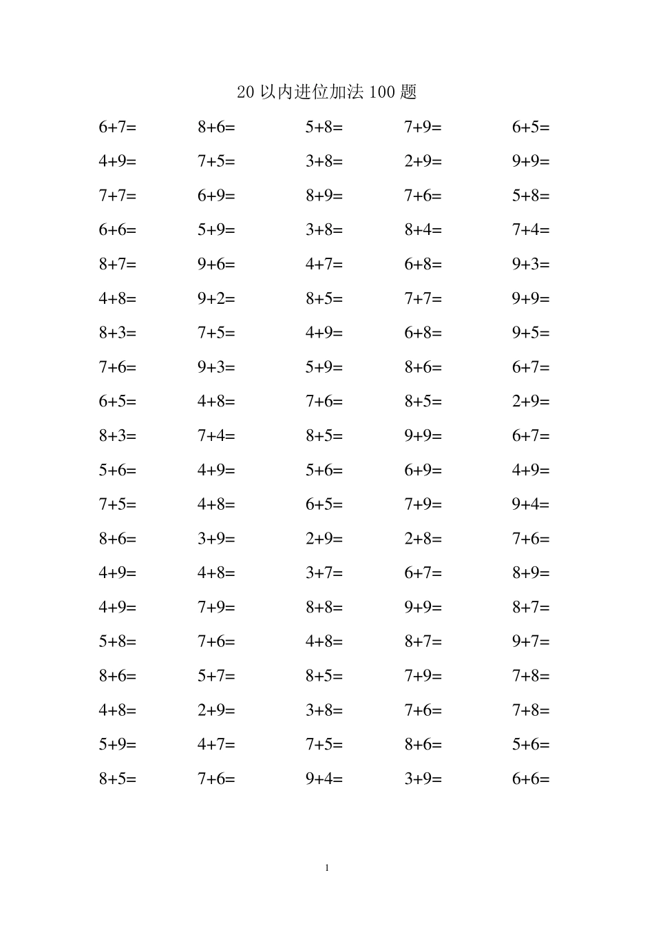 20以内进位加法100题_第1页