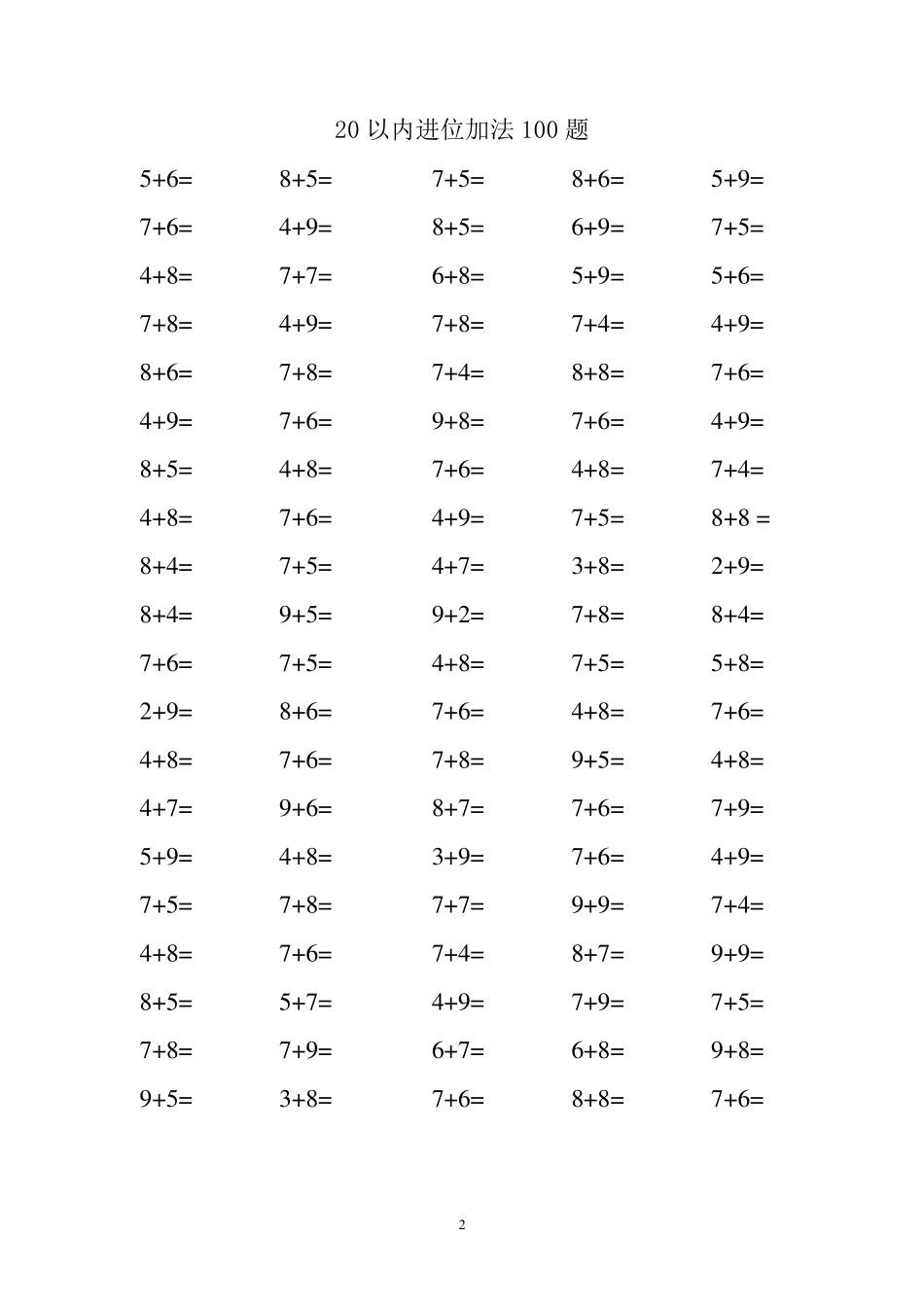 20以内进位加法100题_第2页