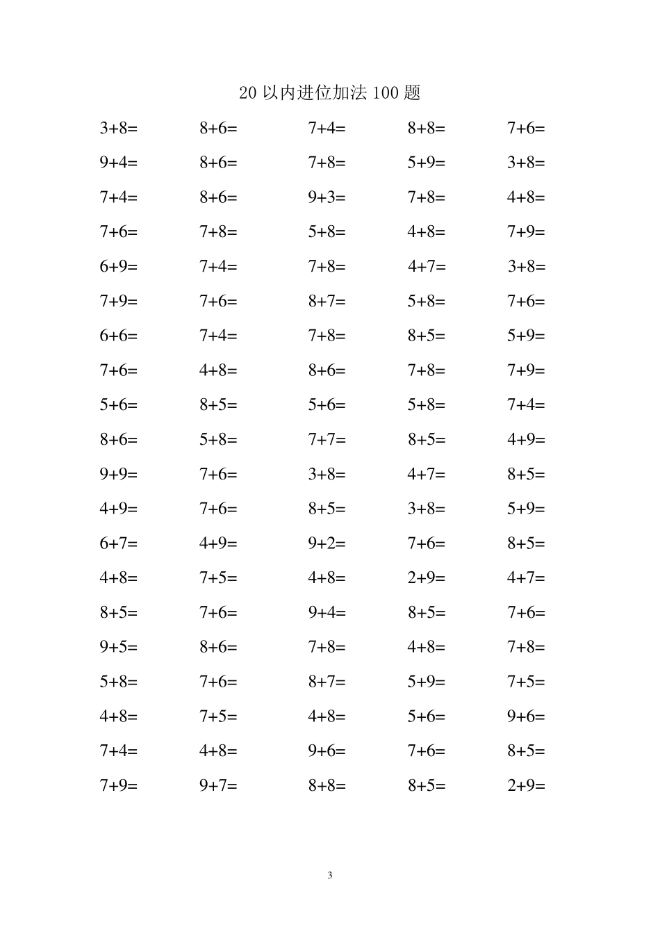 20以内进位加法100题_第3页