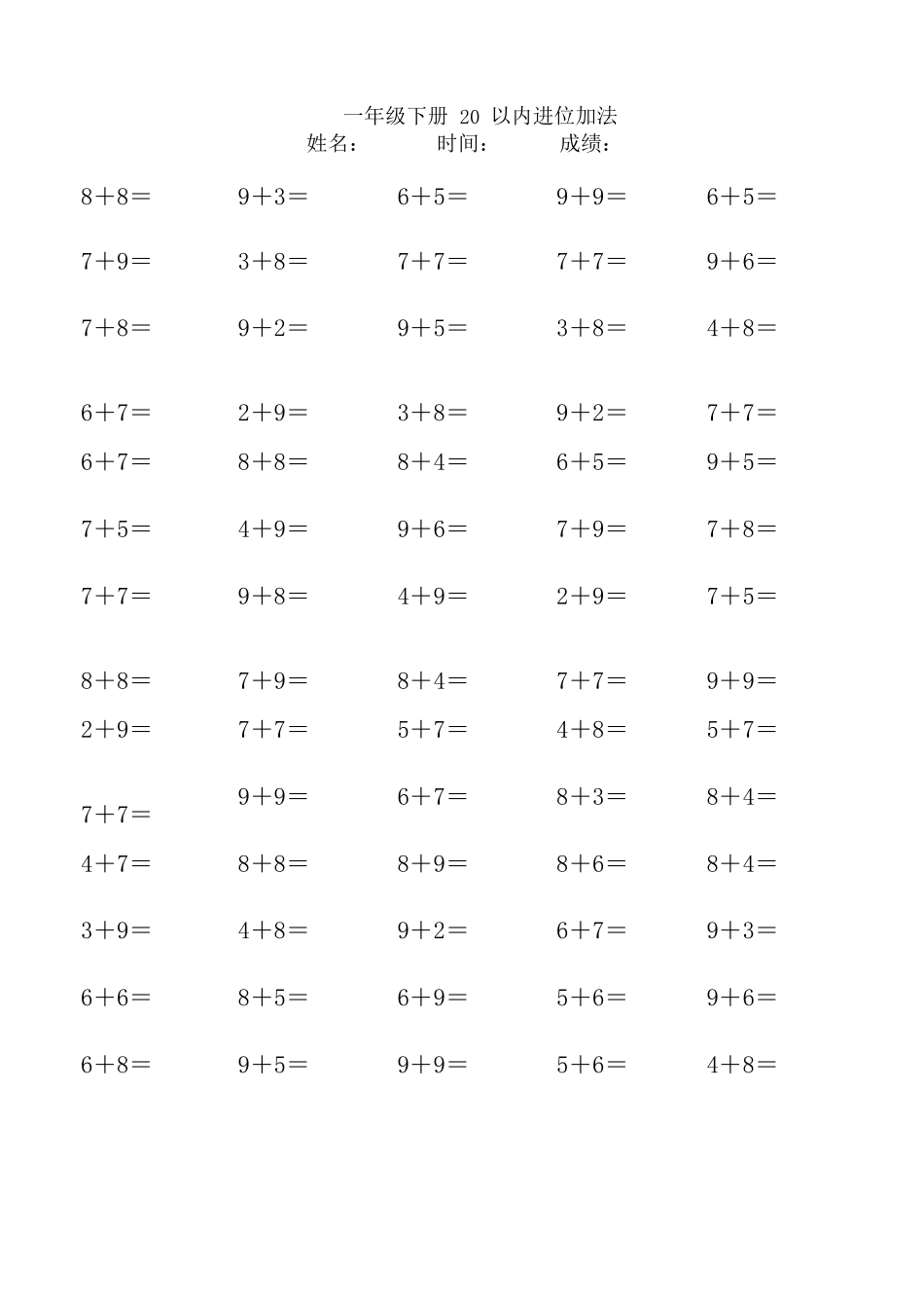 20以内进位加法100题30套_第2页