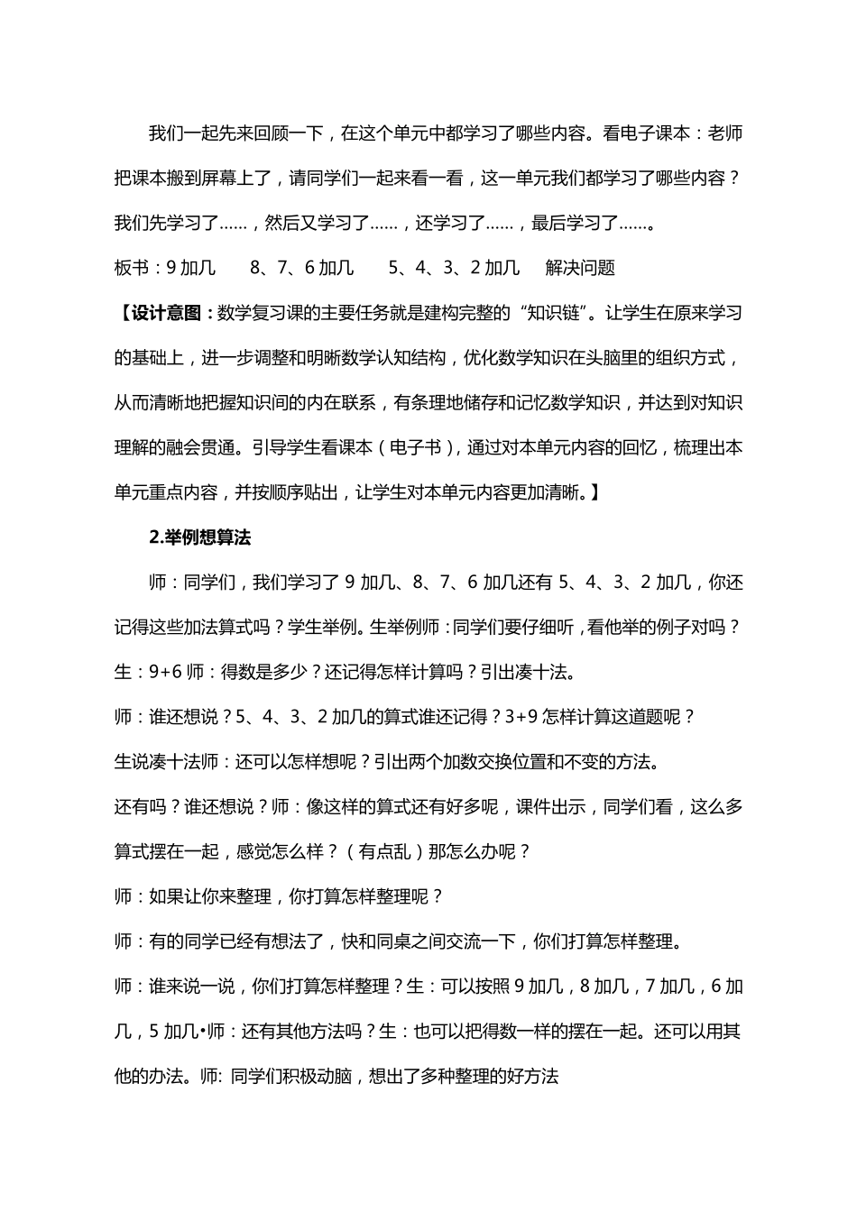 20以内进位加法教学设计_第2页