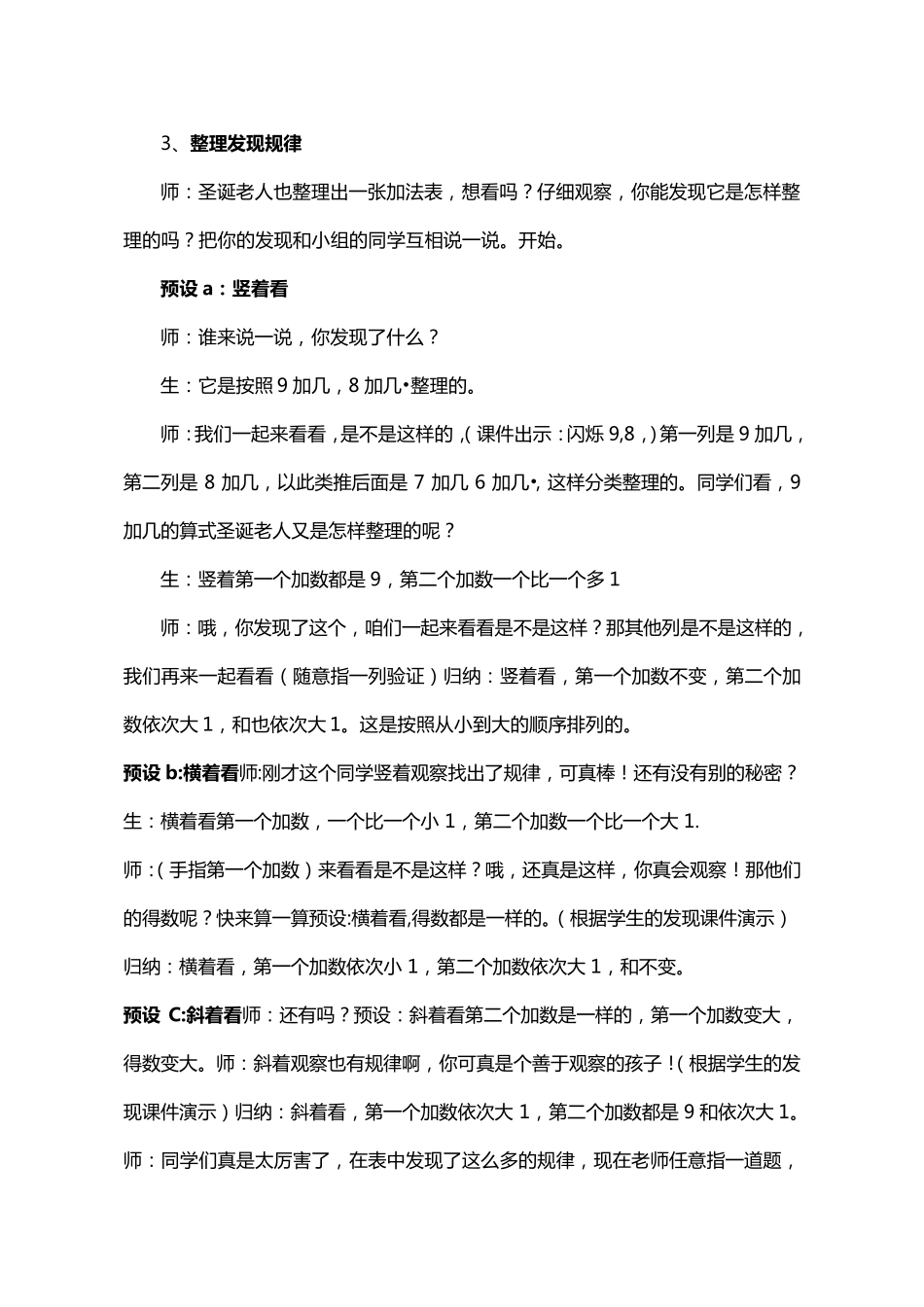 20以内进位加法教学设计_第3页