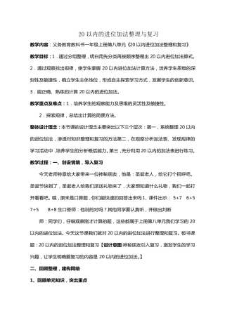 20以内进位加法教学设计