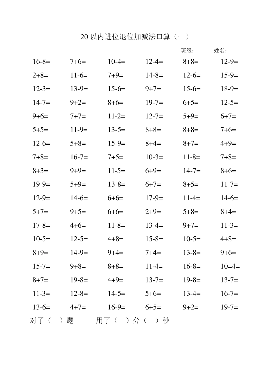 20以内进位退位加减法口算(12篇)_第1页