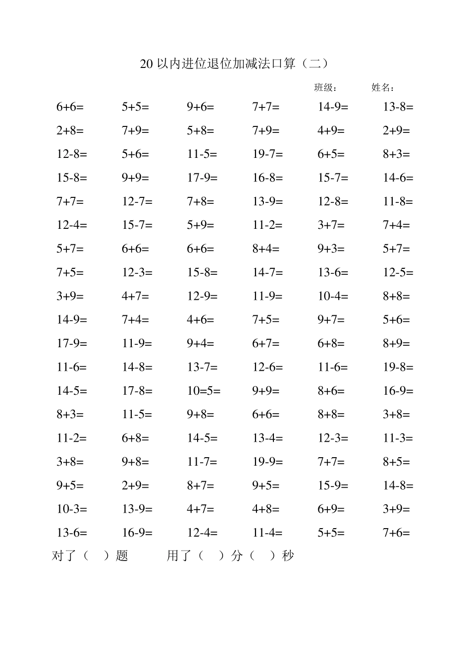20以内进位退位加减法口算(12篇)_第2页