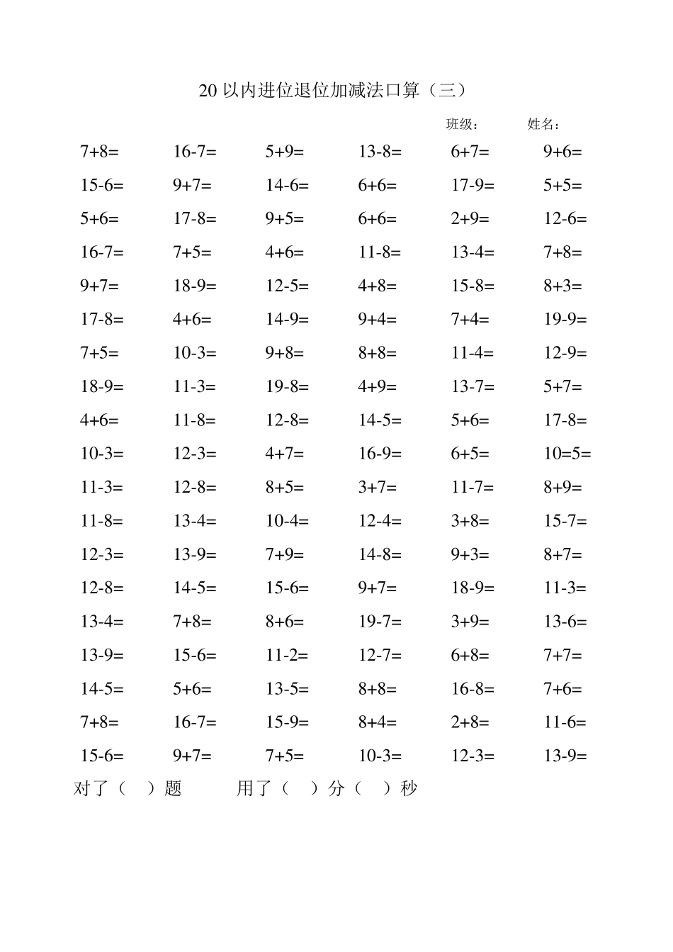 20以内进位退位加减法口算(12篇)_第3页